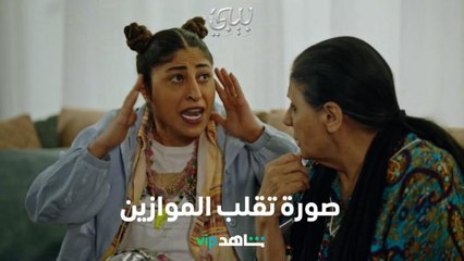 صورة من ماضي بيبي تقلب كل المقاييس      |        بيبي       |      شاهد VIP