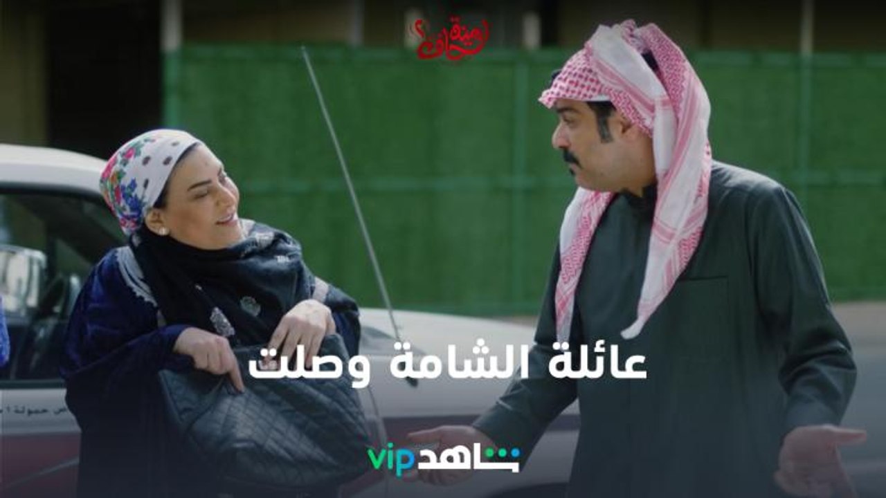 عائلة الشامة تنتقل لبيت أمينة   | أمينة حاف2 |...