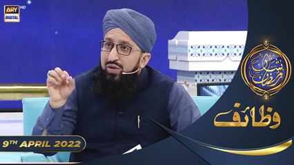 Shan-e-Sehr | Segment | Wazifa [ Mufti Sohail Raza Amjadi ]| Waseem Badami | 9th April 2022