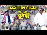 TRS Leaders Bike Rally Violates Traffic Rules, If Govt Impose Fine Will Collect Lakhs | V6 Teenmaar