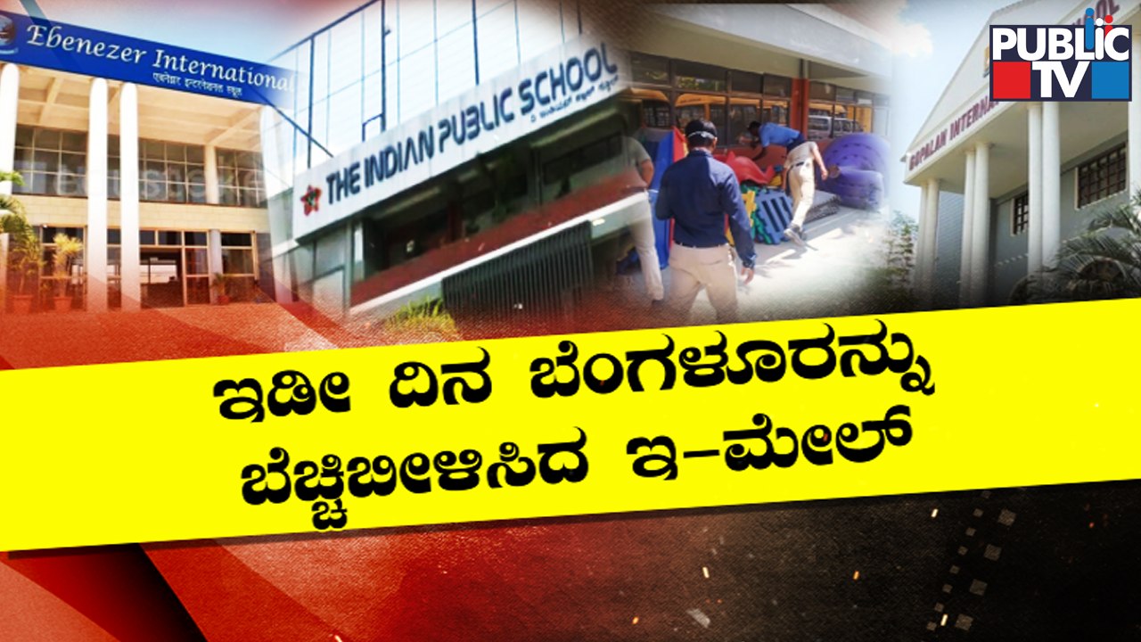 Bengaluru Schools Received Multiple Hoax Bomb Threats Yesterday