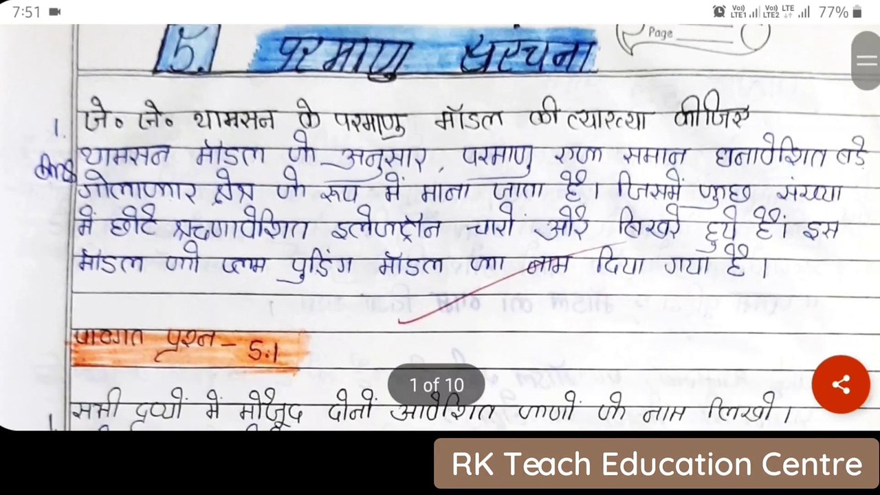 Nios Science Class 10 Chapter 5 | परमाणु संरचना | महत्वपूर्ण प्रश्न-उत्तर हिन्दी में | Nios Class 10 Science (212)