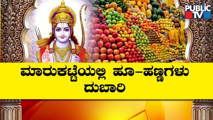Sri Rama Navami : Lemon, Cucumber and Musk Melon Prices Increased