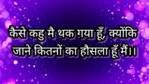 Best Powerful inspirational Heart touching Quotes | Motivational speech Hindi video New Life l quote