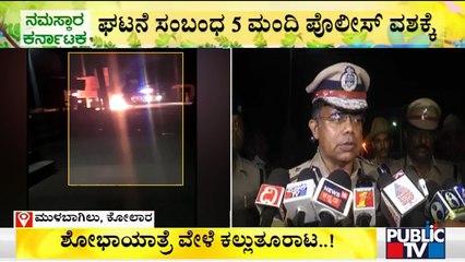 Скачать видео: IGP Chandrashekar and Kolar SP Brief On Stone Pelting Incident On Ram Navami Shibha Yatra In Mulbagal, Kolar