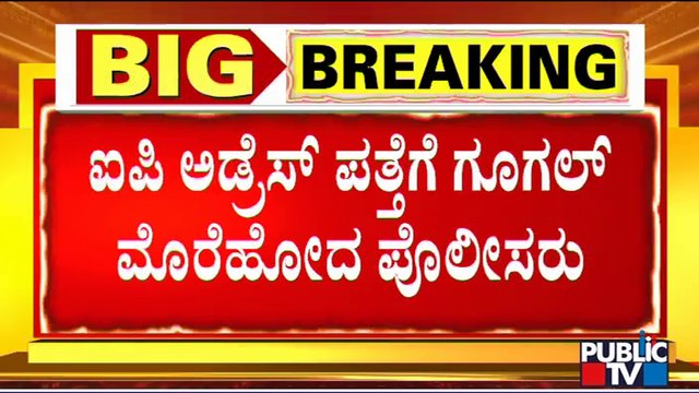 Hoax Bomb Threat Email To Schools In Bengaluru; Police Request Google's Help To Find IP Address