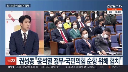 [토요와이드] 국민의힘 새 원내대표 권성동…"쓴소리 마다 않겠다"