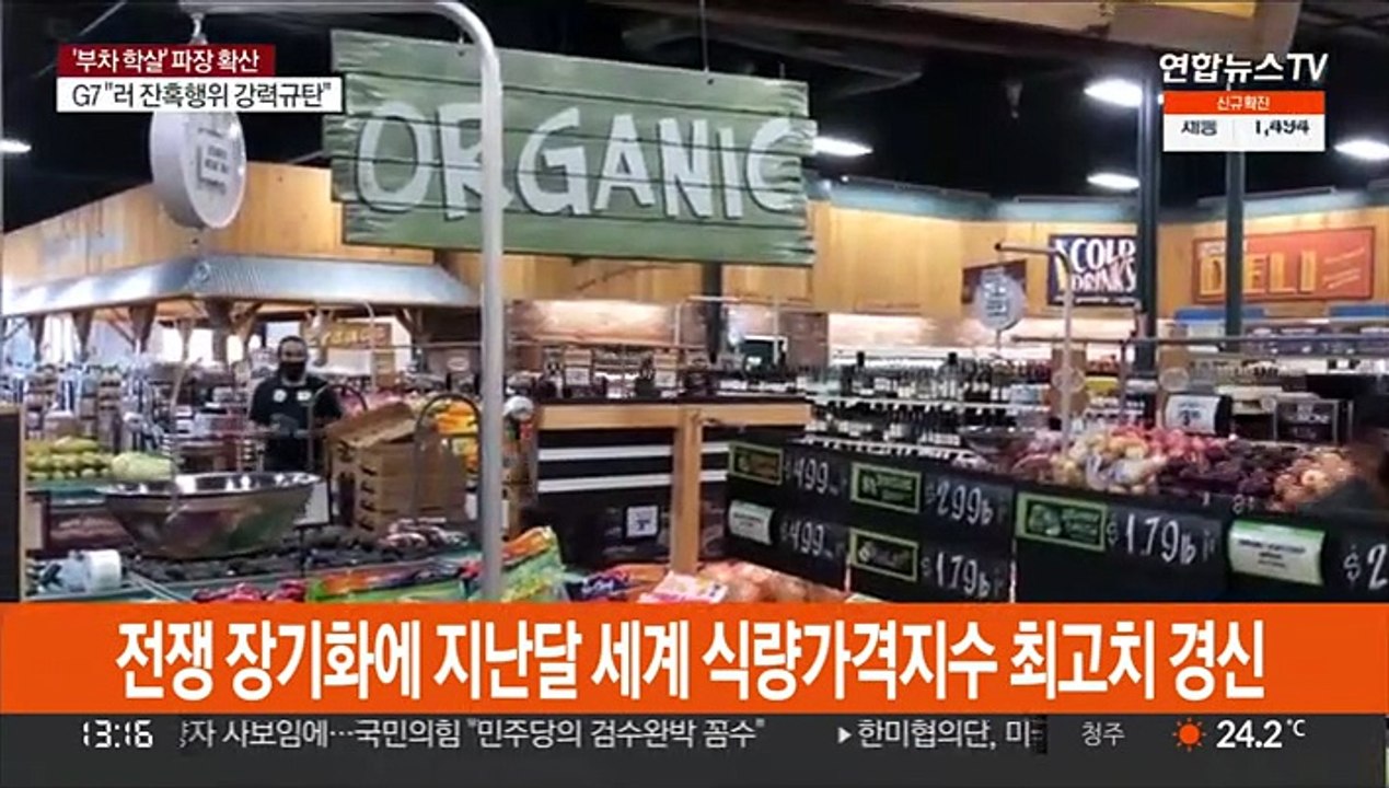 전쟁 장기화에 지난달 세계 식량가격지수 최고치 경신