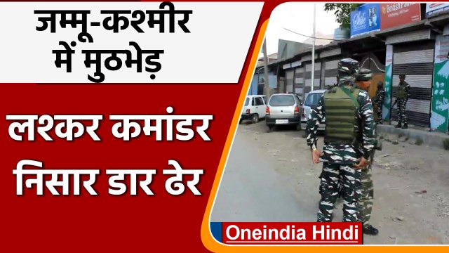 Jammu-Kashmir Encounter: दो जगह Terrorists और सेना के बीच मुठभेड़, लश्कर कमांडर ढेर | वनइंडिया हिंदी
