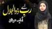 Aye Rubb E Zul Jalal | Hamd | Umaima Irfan | HD Video