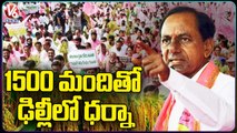 TRS Leaders Getting Ready For Dharna In Delhi Over Paddy Procurement | V6 News
