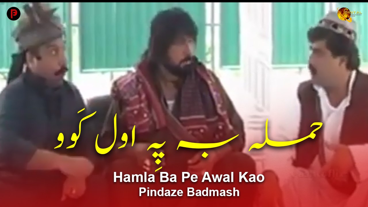 Hamla Ba Pe Awal Kao | Jahangir Khan Pashto Drama Scene | Pindaze Badmash
