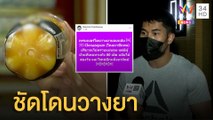 ผลตรวจชัด! เทรนเนอร์ โดนวางยา | ข่าวเที่ยงอมรินทร์ | 9 เม.ย.65