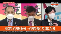 윤당선인, 내각 인선 최종 고심…민주, 한덕수 검증작업 본격화