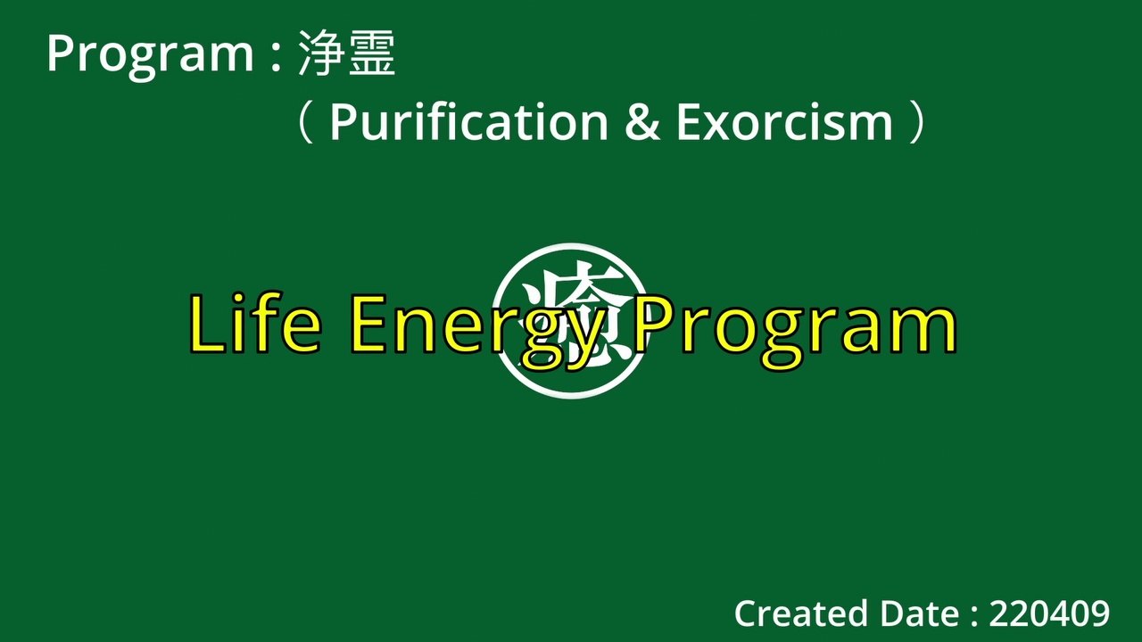 [Remote Qigong] Purification & Exorcism-Program_20220409