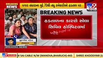 Ahmedabad _ Class 3 medical workers of Sola Civil Hospital sit on strike over salary issue _TV9News