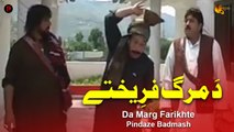 Da Marg Farikhte | Jahangir Khan Funny Drama | Pindaze Badmash