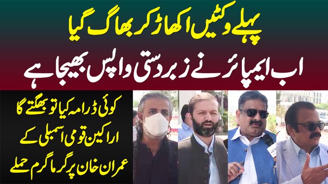 Pehle Wicket Ukhari Ab Umpire Ne Zabardasti Wapis Bheja - No Confidence Voting - Opposition Ke Hamle