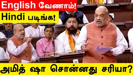 'English-க்கான மாற்றுமொழி Hindi தான்'  | AmitShah Speech | Oneindia Tamil