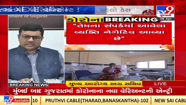 First case reported in Gujarat of XE Variant ,confirms Health Secretary Manoj Agrawal _TV9News