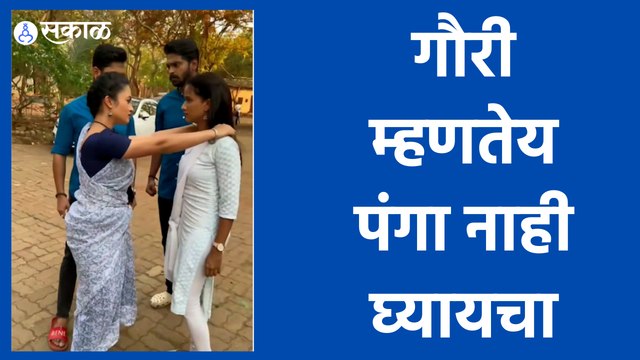 Sukh Mhanje Nakki Kay Asta : आमच्याशी पंगा घ्यायचा नाय... घेईल तो टिकायचा नाय | Sakal Media |