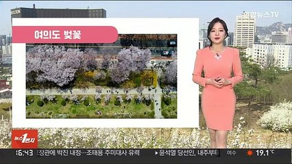 [날씨] 주말 맑고 따뜻한 봄 날씨…강원 영동 '산불' 주의