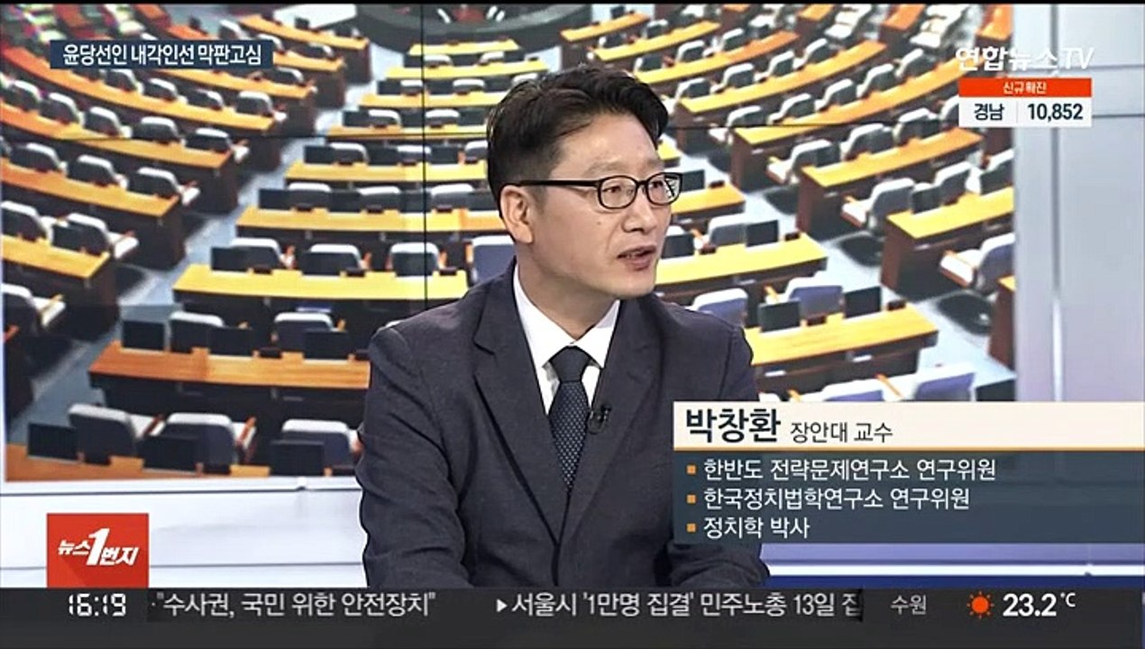 [뉴스1번지] 윤당선인, 내각 인선 최종 고심…한덕수 청문 정국