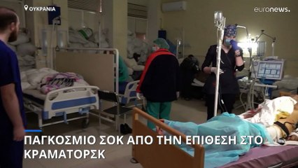 Ουκρανία: Νέοι ανθρωπιστικοί διάδρομοι - Οργή του Κιέβου και αντεγκλήσεις για την Κραματόρσκ