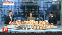 [기자들의 수다] '윤핵관' 여당 사령탑으로…강대강 대치 국면?