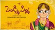 Pendli Pilla  Telugu Short Film