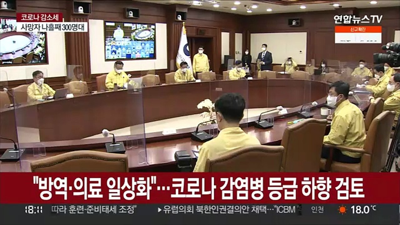 "방역·의료 일상화"…감염병 등급 조정 곧 결론