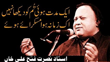 Ek muddat hui tumko dekhe hue By Ustad Nusrat Fateh Ali Khan #NFAK