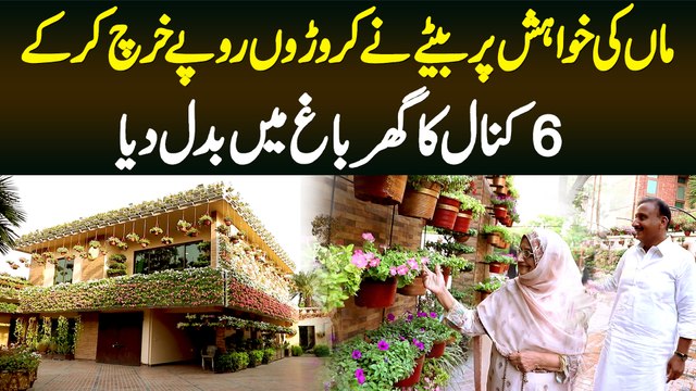 Maa Ki Khwahish Per Bete Ne Croron Rupaye Kharch Kar Ke 6 Kanal Ka Ghar Bagh Me Badal Dia