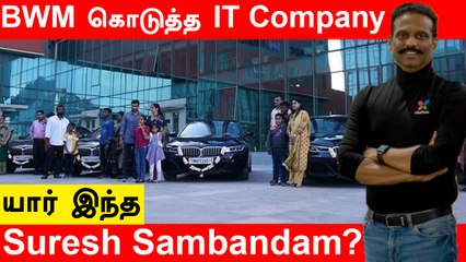 BWM Car-ஐ பரிசாக கொடுத்த Kissflow..ஊழியர்கள் இன்ப அதிர்ச்சி | Oneindia Tamil