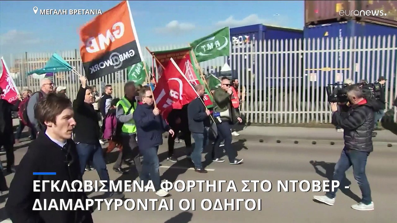 Μεγάλη Βρετανία: Ουρές χιλιομέτρων στο Ντόβερ – Εκατοντάδες εγκλωβισμένοι οδηγοί