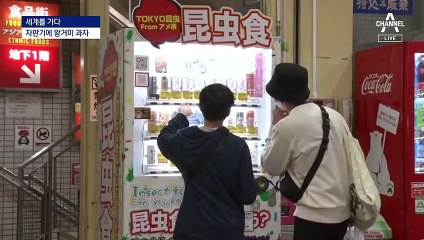 [세계를 가다]물장군 음료·귀뚜라미 라면…곤충식 자리 잡는 日