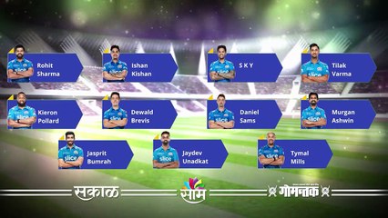 IPL 2022 | RCB विरोधात MI ची ही असेल प्लेईंग इलेव्हन | Sakal |