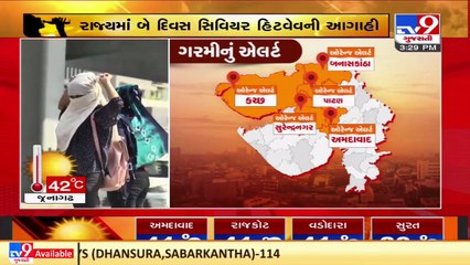 Gujarat to experience severe heat wave _TV9GujaratiNews