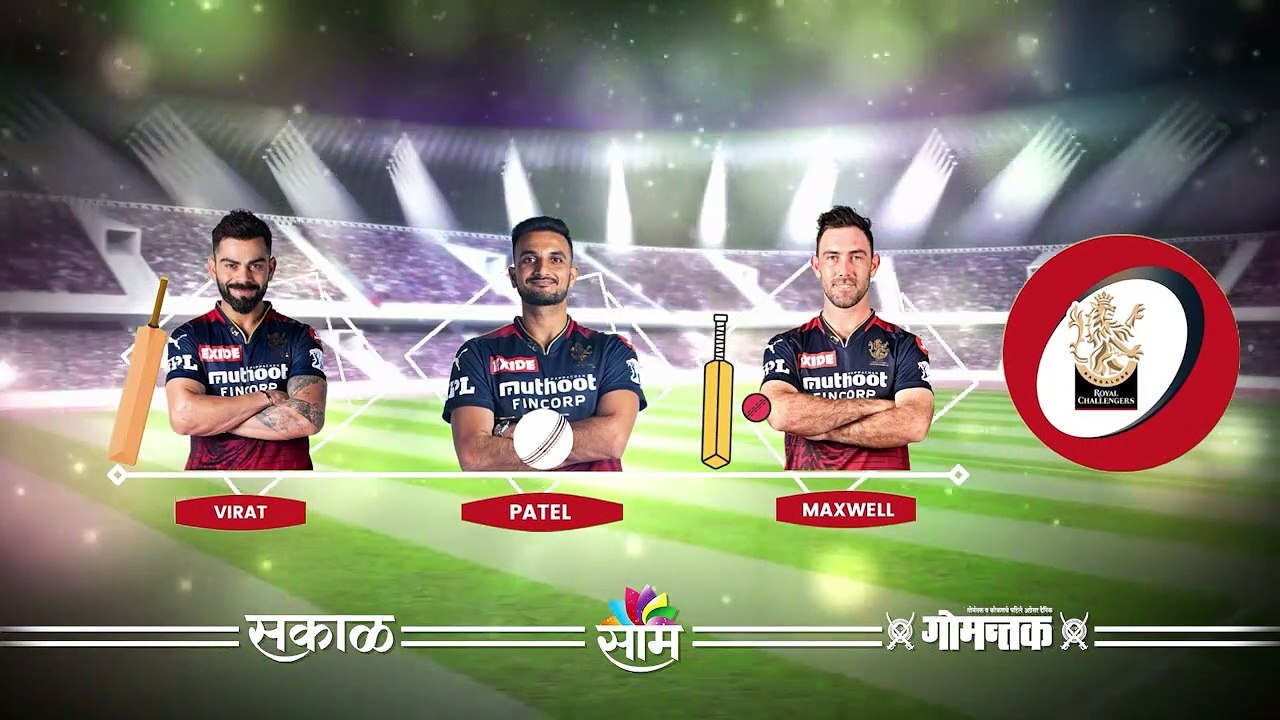IPl 2022 | RCB  संघातील विश्लेषकांचे Top Players कोणते? | Sakal |