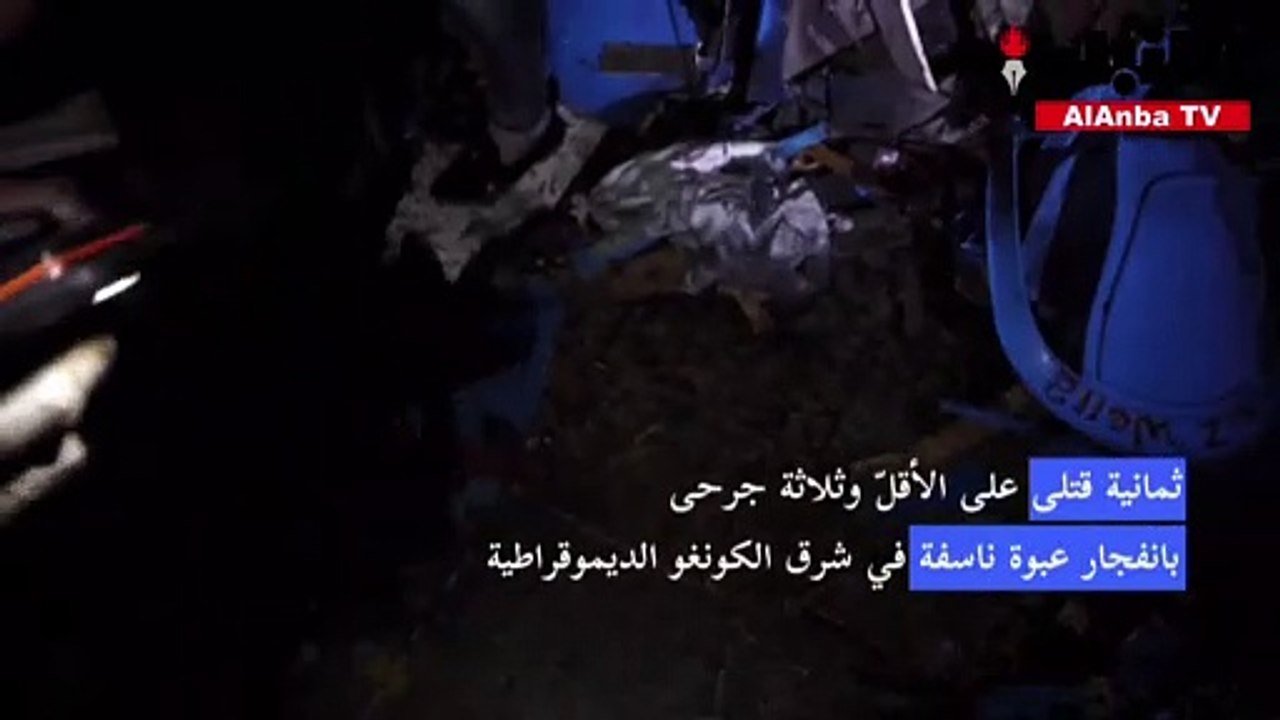 ثمانية قتلى على الأقلّ بانفجار عبوة ناسفة في شر...