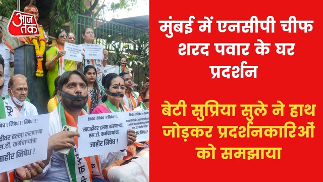 Workers Held Protest Outside Sharad Pawar's residence