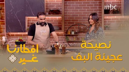 تعرفوا على هذه النصيحة المهمة عند عجينة البف