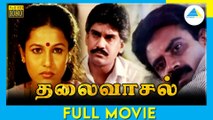 Thalaivasal (1992) | Tamil Full Movie | Thalaivasal Vijay | Nasser M