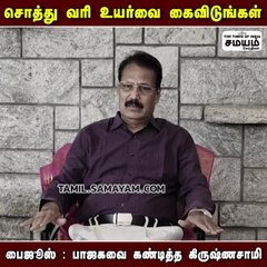 சொத்து வரி உயர்வை கைவிடுங்கள் ; பாஜகவை கண்டித்த கிருஷ்ணசாமி!