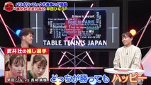 卓球ジャパン！2022年4月9日 早田ひな特集！