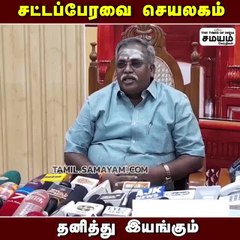 சட்டப்பேரவை செயலகம் தனித்து இயங்கும் - சபாநாயகர் அறிவிப்பு