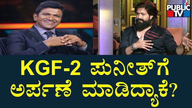 Why Did KGF-2 Team Dedicate The Movie To Puneeth Rajkumar..? | Yash | HR Ranganath