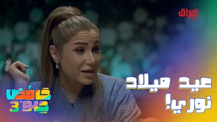 كغو كغو.. خطية من كل عقله عيد ميلاد