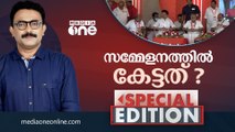 സമ്മേളനത്തിൽ കേട്ടത് ? | SPECIAL EDITION | AJIMS