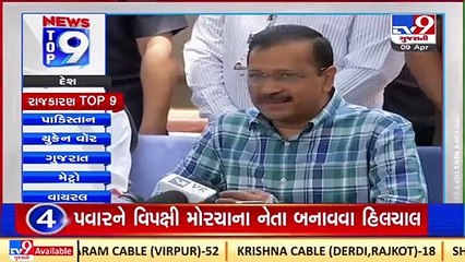 Top 9 Political News Update _09-04-2022 _TV9GujaratiNews